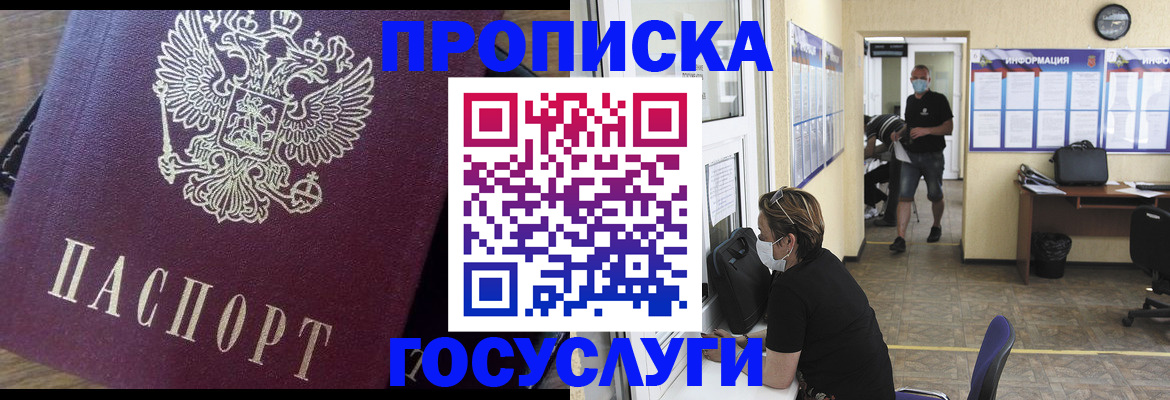 прописка законно в Цивильске